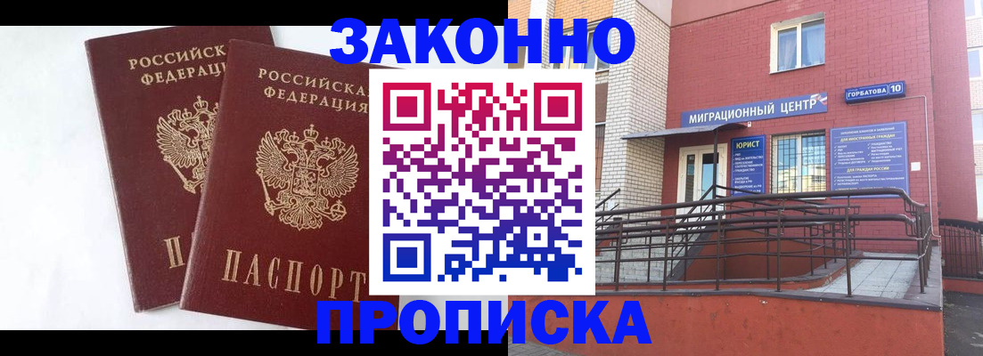 временная регистрация купить в Луховицах